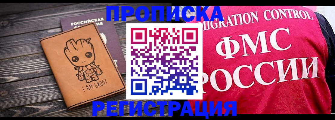 прописка 2025 в Нижневартовске