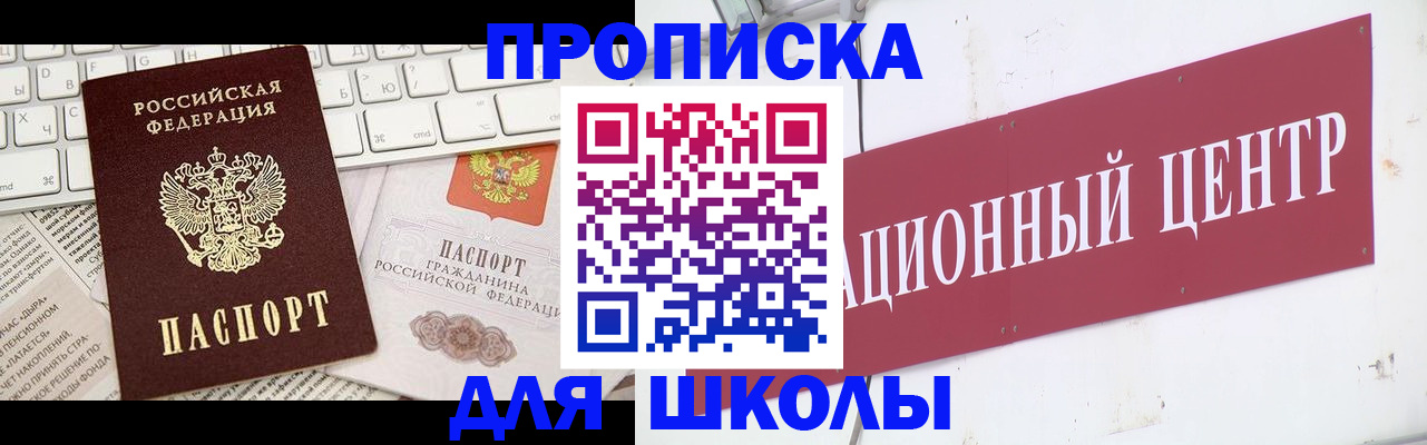 регистрация для школы в Нижневартовске
