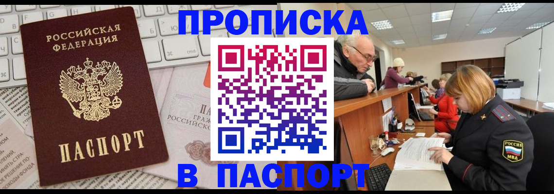 прописка штамп в Нижневартовске